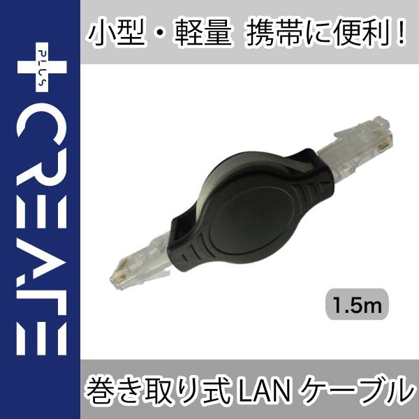 LANケーブル 巻き取り式 フラット 1.5ｍ 格納式 イーサネット モバイル 携帯 持ち運び 軽量 薄型 小型 旅行 出張 有線 LAN