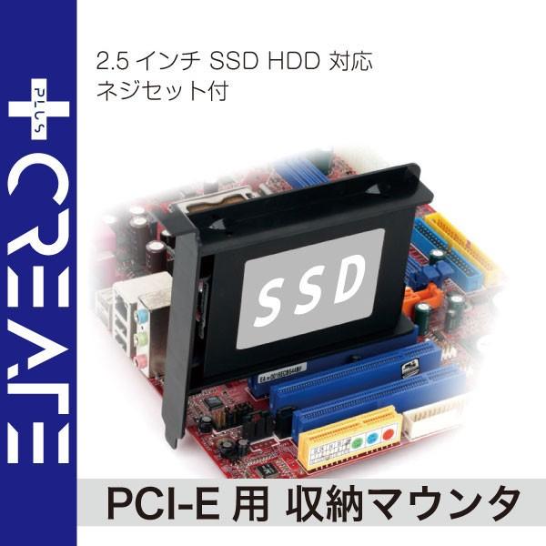 収納マウンタ 2 5インチ Pci E用 Ssd Hdd 対応 ねじ付き Pci Express Pc Pcie 25inch Natural Brilliant 通販 Yahoo ショッピング
