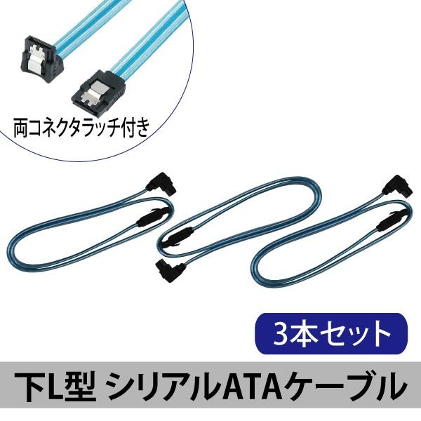 シリアルata3ケーブル Sataケーブル 下l型 6gbps対応 ラッチ付きコネクタ Pc Satacable 3set Natural Brilliant 通販 Yahoo ショッピング
