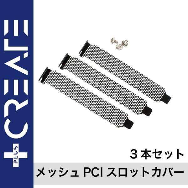 【2個以上送料無料】メッシュ PCI スロットカバー ネジ付き ブラック 放熱 改善 PC