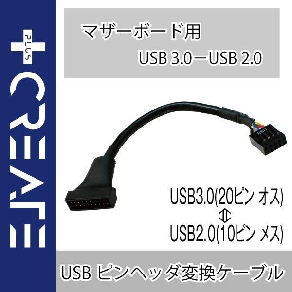 マザーボード用 M/B USB3.0 (20ピン) to USB2.0 (10ピン) 変換 ケーブル アダプタ