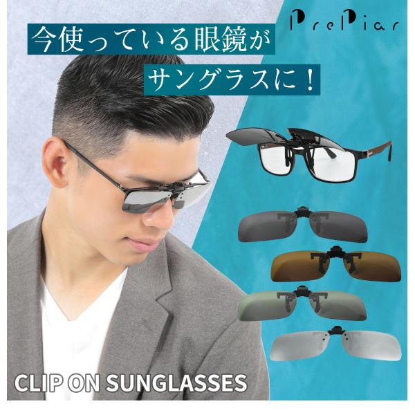 クリップオン メガネ クリップオンサングラス 偏光 サングラス 老眼鏡 紫外線カット Uvカット おすすめ 釣り 運転 カメラ レディース メンズ 前掛け ケース付き Pp Clon Natural Brilliant 通販 Yahoo ショッピング