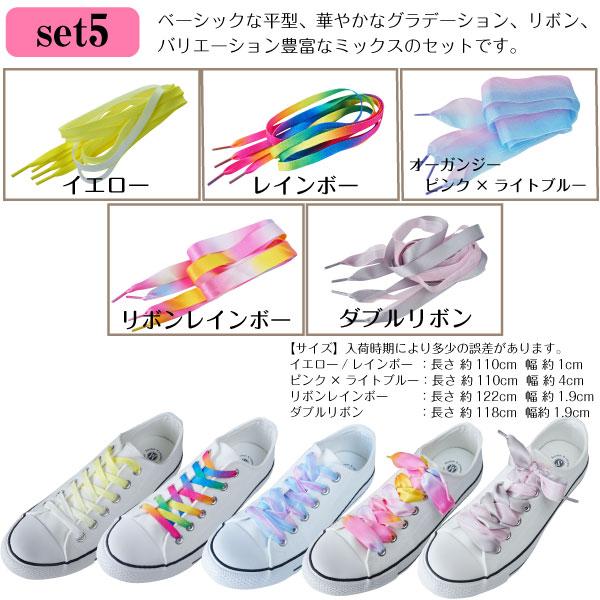 靴紐 5足分セット リボン おしゃれ 靴ひも オーガンジー レインボー パステル シューレース 可愛い スニーカー 子供 レディース メンズ Nb 5sl ふぁいんせれくと 通販 Yahoo ショッピング