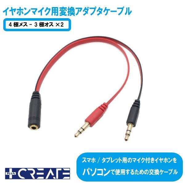 マイク付きイヤホン パソコン用に スマホ用イヤホン 変換アダプタ ケーブル Pc Ecable ふぁいんせれくと 通販 Yahoo ショッピング