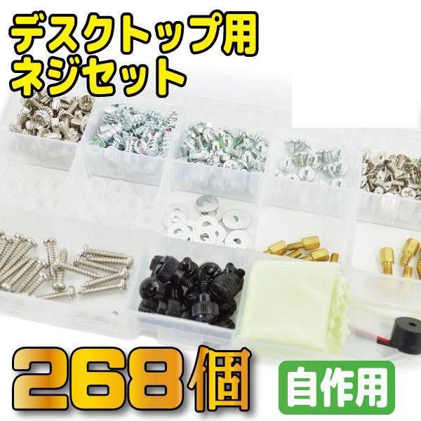 ネジセット 自作pc用 防振 ワッシャー ビープ音 スピーカー ケース ハンドルネジ等 Pc Pcneji Big ふぁいんせれくと 通販 Yahoo ショッピング