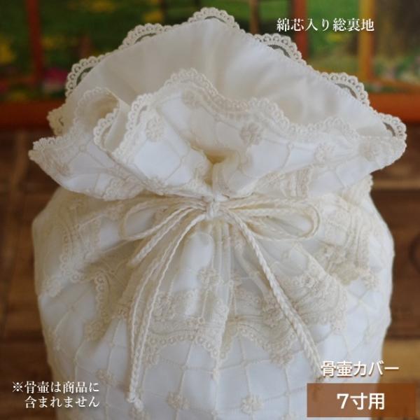 骨壷 覆い袋セット 7寸 ブルーフリル （ティアードレース） 骨壷 覆い袋セット 7寸 ブルーフリル （ティアードレース）