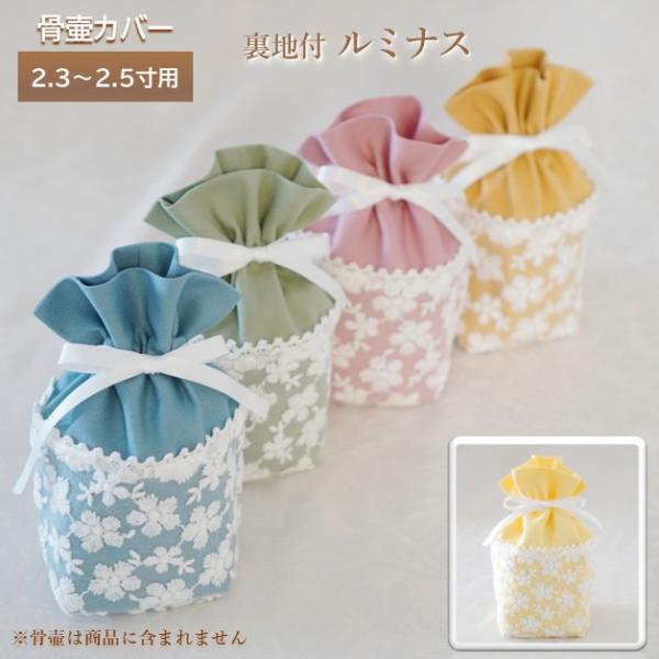 骨壷カバー 骨壺カバー 骨袋 2.3寸 2.5寸 国産 人間 赤ちゃん