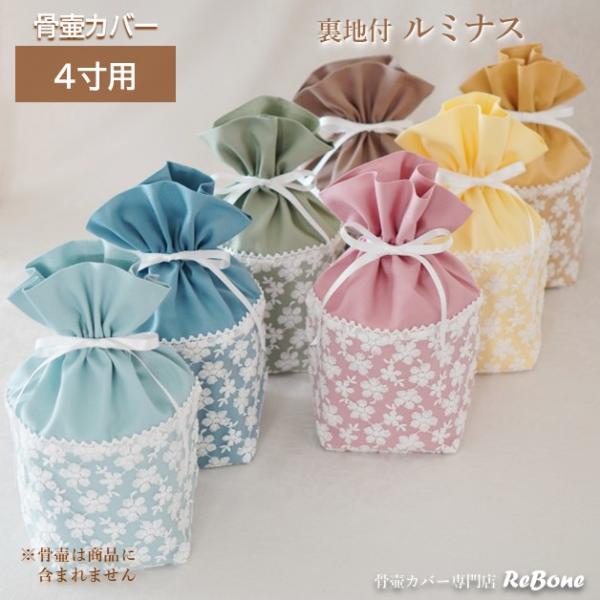 国内で生産された上質な刺繍レースと明るく元気の出るビタミンカラー生地を合わせた骨壷カバーです。ビタミンカラーの無地生地は、少し厚めのしっかりしたオックス生地です。カバーの内側は表側と同じ生地を使い二重になっています。カバーに入れる際、入れ口...