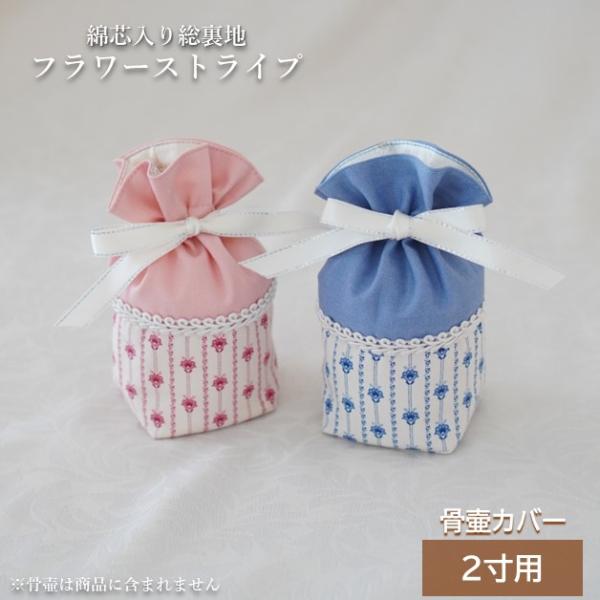 骨壷セット 白並 ＆ 覆い袋 7寸 サテン リボン ピンク 虹輝（こうき） 骨袋「骨壷の中に入れるお骨袋」内袋 お骨袋 2寸骨壷用 白サテン