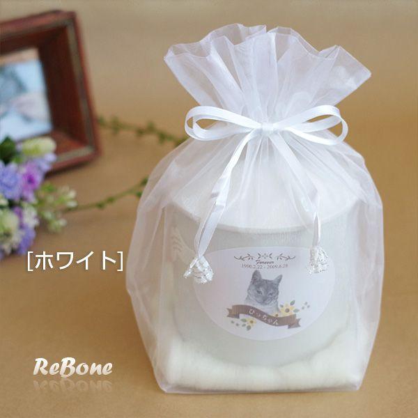 骨壷 カバー 4寸 オーガンジー メモリアル 覆袋 犬 猫 送料無料 B 骨壷カバー専門店rebone 通販 Yahoo ショッピング