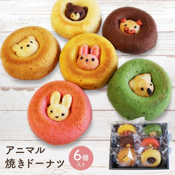 アニマルドーナツ 2枚目