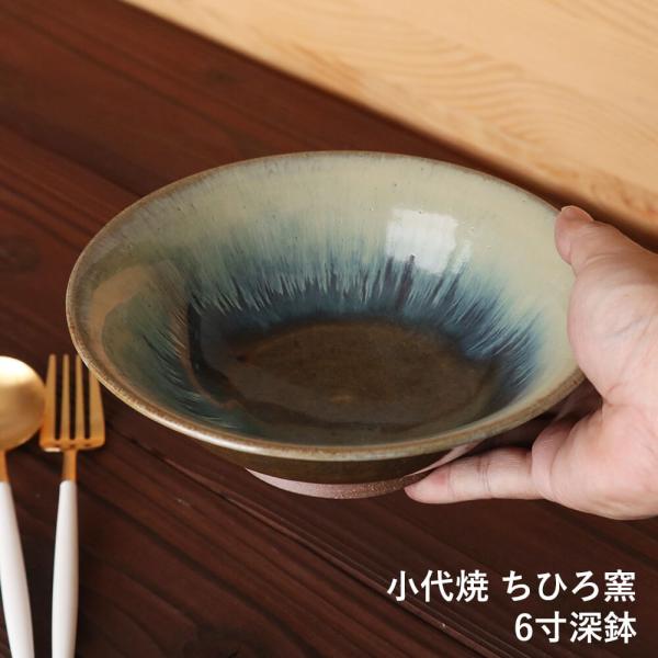 深貝工房　6寸鉢と5寸皿のセット 1b173c058c9ebd8364f235e2ebbead