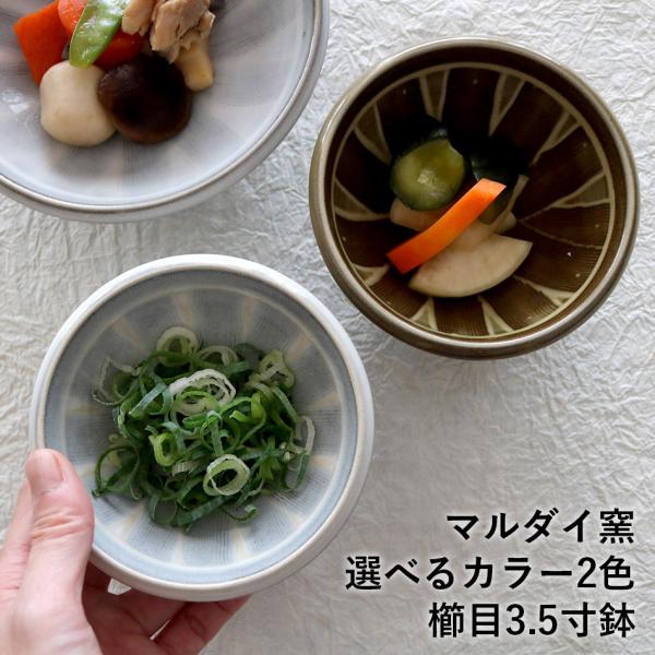 小石原焼 小石原焼き 櫛目 3.5寸鉢 白 青フラシ 11cm マルダイ窯 陶器 鉢 和食器