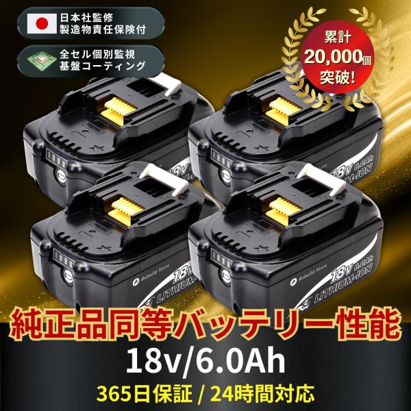 他サイト： 【評価動画付き】 マキタ 18V BL1860B 6.0Ah 最高品質セル 4個セット 互換 バッテリー 大工監修品 解体検証済 品質保証の商品画像