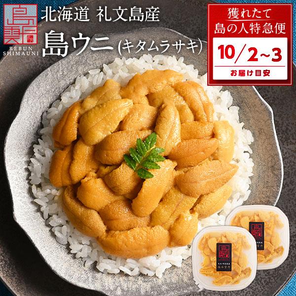 ◆ 商品内容生キタムラサキウニ180g(90g×2)　塩水パック入原材料：キタムラサキウニ◆すぐにお届けできない場合◆・天候（シケ）により出漁できず水揚げがない場合。・水揚げがあっても当社基準の品質を満たしていない場合品質の良いものをお届け...