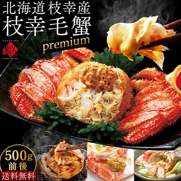 北海道 枝幸産 プレミアム毛蟹 500g 570g前後 送料無料 かに カニ 蟹 毛ガニ 毛蟹 けがに カニみそ カニ味噌 グルメ ギフト プレゼント A09 014 島の人 礼文島の四季 北海道ギフト 通販 Yahoo ショッピング