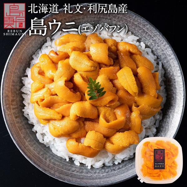 ウニ うに 生ウニ 生うに お取り寄せグルメランキング お取り寄せ ご当地グルメ エゾバフンウニ 90g 塩水 無添加 北海道 礼文 利尻 通販 海鮮 高級 島雲丹 3 041 島の人 礼文島の四季 北海道ギフト 通販 Yahoo ショッピング