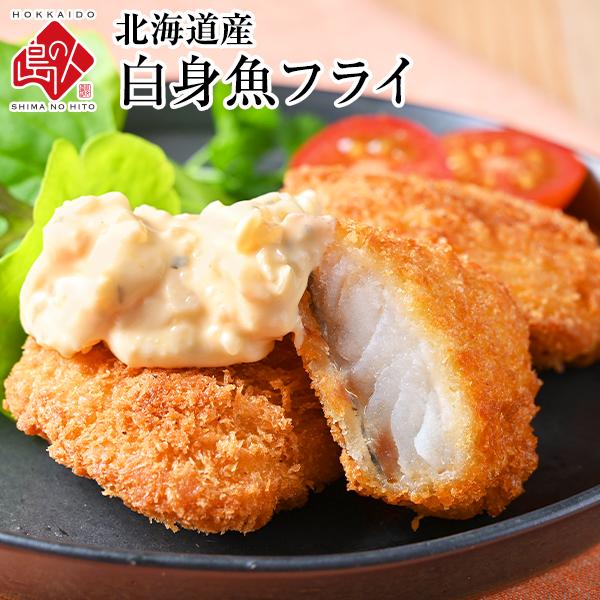 北海道産 白身魚フライ 300g 当店オリジナル フライ 揚げ物 おかず 元気いただきますプロジェクト 送料無料 Buyee 日本代购平台 产品购物网站大全 Buyee一站式代购 Bot Online
