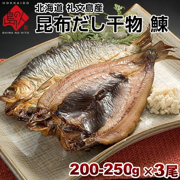 にしん 干物 - 食品の人気商品・通販・価格比較 - 価格.com