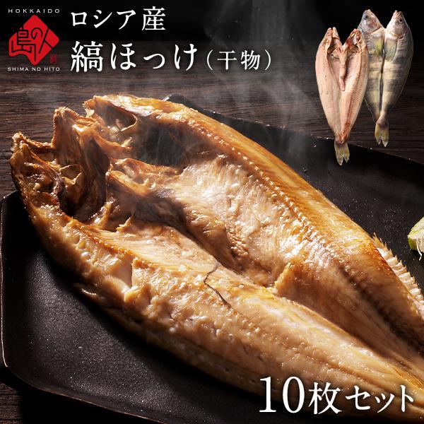 ほっけ お取り寄せ 魚の人気商品 通販 価格比較 価格 Com