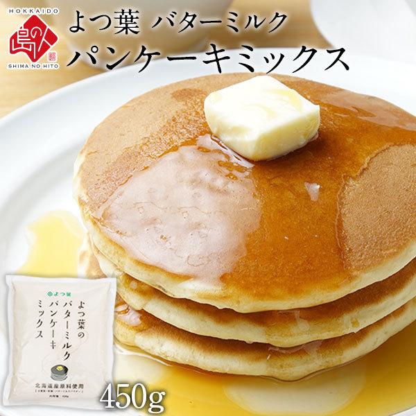 よつ葉 バター ミルクパンケーキミックス 北海道 アルミニウムフリー 誕生日 スイーツ お取寄せ グルメ C09 島の人 通販 Yahoo ショッピング