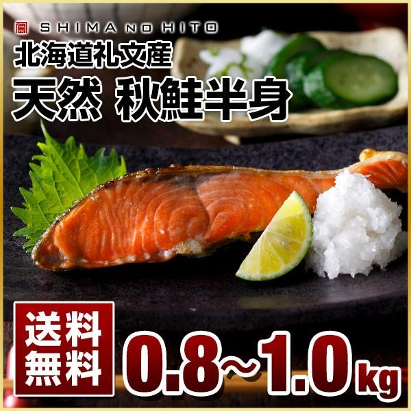 鮭 サケ さけ シャケ 秋鮭 北海道 礼文島産 天然 秋鮭 半身 フィーレ 0 8 1 0kg 送料無料 お取り寄せ ギフト N14 0407 島の人 礼文島の四季 北海道ギフト 通販 Yahoo ショッピング