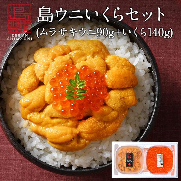 ◆ 商品内容島ウニイクラ丼セット【ギフト箱入り】●無添加 塩水キタムラサキウニ約90g●昆布だしいくら 約140gウニ　塩水をよく切ってからお召し上がりくださいいくら　そのままお召し上がりください。※別々に食べても、合わせて海鮮丼で食べても...