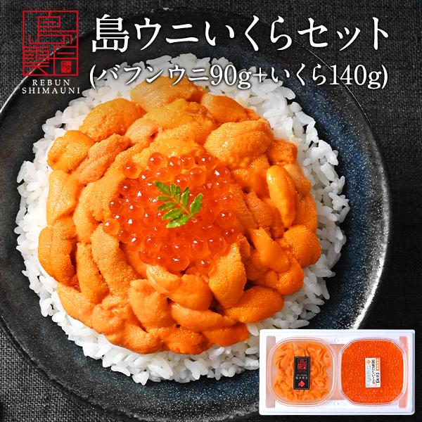 ◆ 商品内容島ウニイクラ丼セット【ギフト箱入り】●無添加 塩水エゾバフンウニ 約80g（塩水パック）●昆布だし鮭いくら 約140gウニ　塩水をよく切ってからお召し上がりくださいいくら　そのままお召し上がりください。※別々に食べても、合わせて...