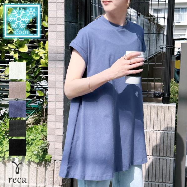 reca フレンチスリーブフレアTシャツ bel-bs-191 レディース 接触冷感