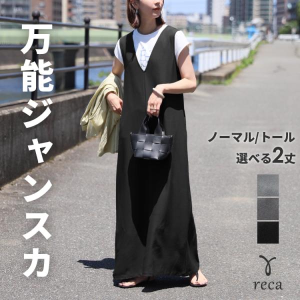 reca 着丈が選べる☆紐リボン付きジャンパースカート hi287832 reca 着丈が選べる☆紐リボン付きジャンパースカート hi287832