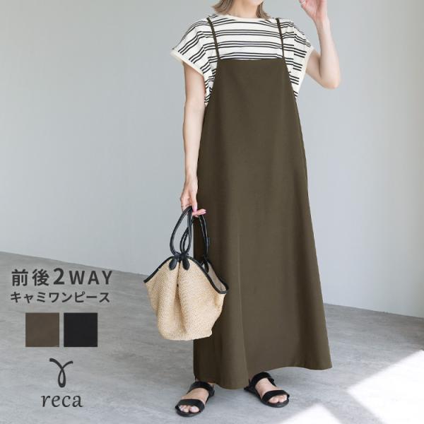 sodapop05様バックホール キャミワンピース 2WAY ブラック 前後2wayキャミワンピース(hi287844) ネコポス発送10 | reca