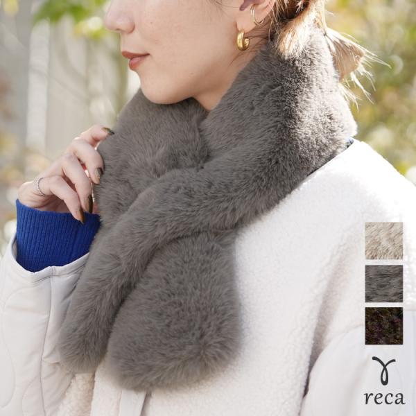reca（レカ） 差し込みフェイクファーマフラー ro-tp-528 2025年秋冬