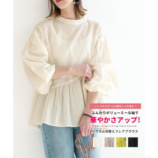 ペプラム切替えフレアブラウス Y4060 レディース 21年春新作 プルオーバー シャツ 体型カバー 楽ちん ボリューム袖 長袖 マタニティー M L 春 メール便対応10 Buyee Buyee Japanese Proxy Service Buy From Japan Bot Online
