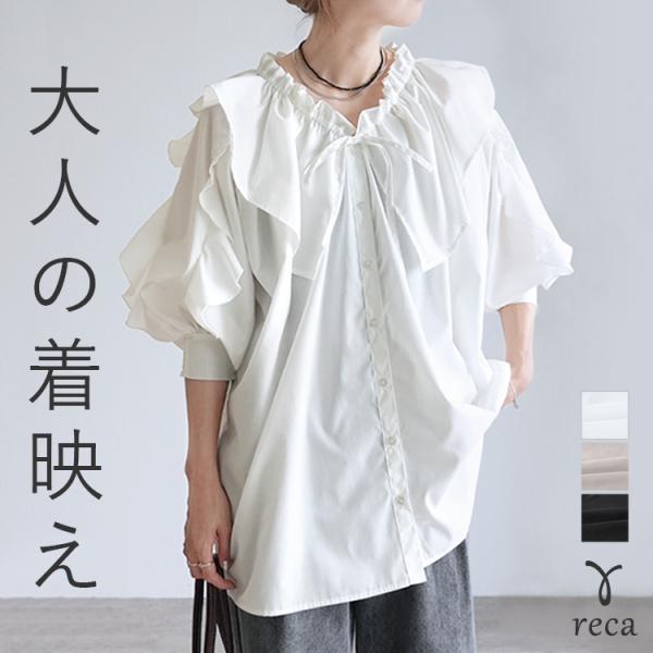 reca（レカ） フリルカラー&フリルスリーブブラウス y4459 レディース