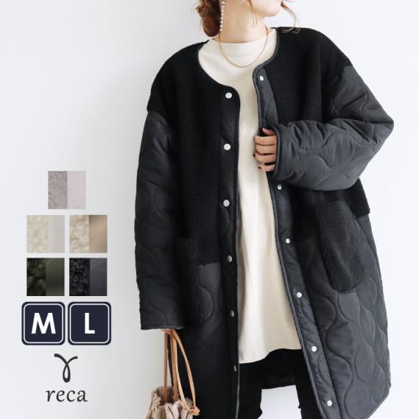 reca（レカ） ノーカラーボア×ひょうたんキルトコート y9961