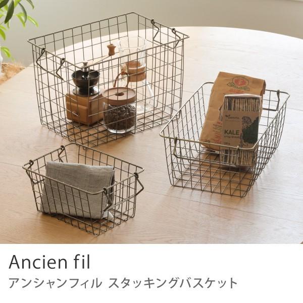 スタッキング バスケット Ancien fil Mサイズ 収納 ハンドル付き