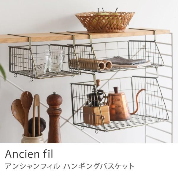 ハンギング バスケット Ancien fil Mサイズ 収納 連結可能 ハンギング バスケット Ancien fil Mサイズ 収納 連結可能