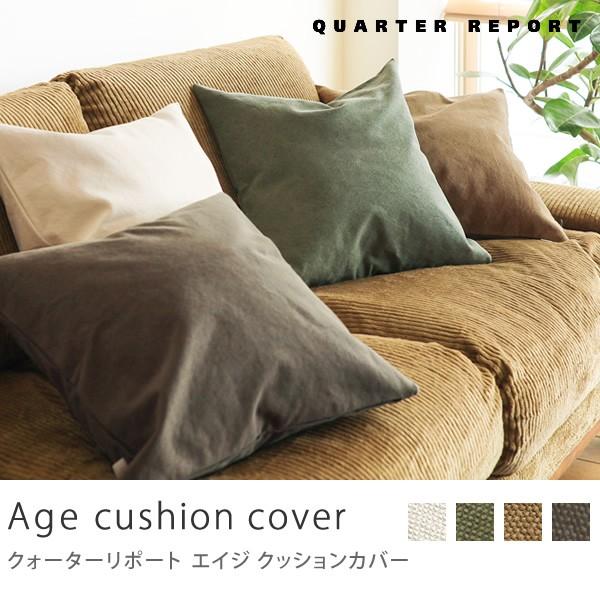 クッション 45 45 シリコンフィルクッション カバーセット Quarter Report Age 帆布 8号帆布 洗える 無地 ヴィンテージ メンズライク おしゃれ あすつく Age Cu S Receno 通販 Yahoo ショッピング