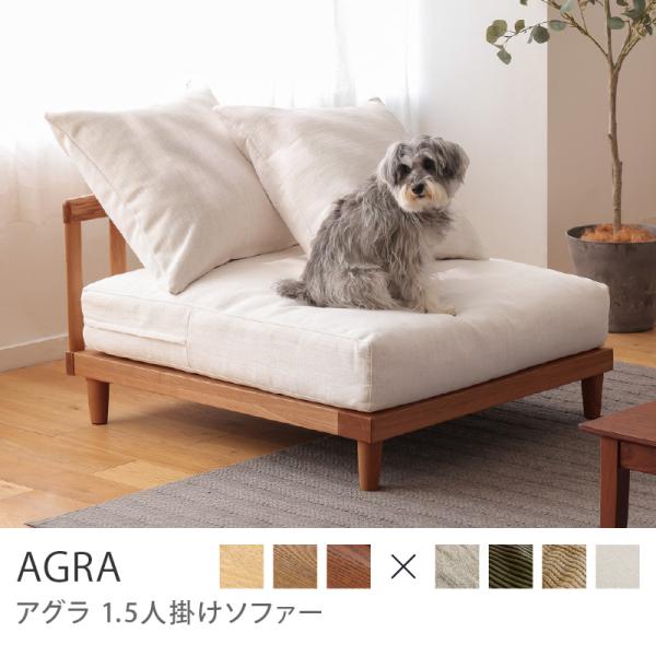ヴィンテージレッドフレーム】 ソファー AGRA アグラ 1.5人掛け 北欧