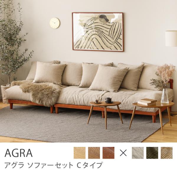 ソファー 2点セット AGRA あぐら 1人掛け 3人掛け ヴィンテージ