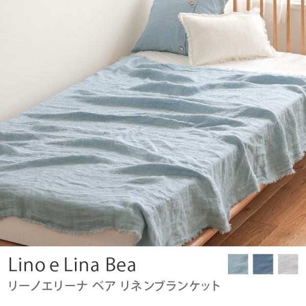リネン ブランケット リーノエリーナ ベア 125×180 リトアニア製