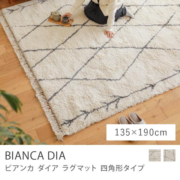 予約販売品】 ReCENO リセノ BIANCA LINE-DOT ラグ 135×190cm