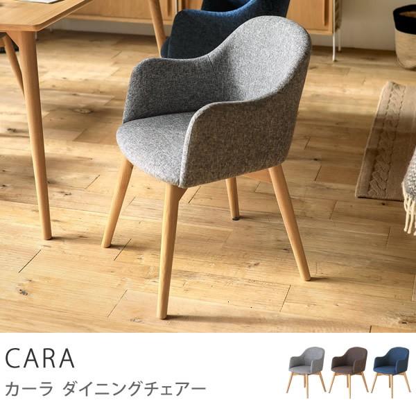 ダイニング チェアー CARA 北欧 シンプル ナチュラル 即日出荷可能