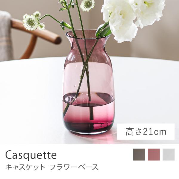 フラワーベース Casquette キャスケット 高さ21cm グレー ピンク クリア ナチュラル ヴィンテージ モダン 北欧 ギフト あすつく