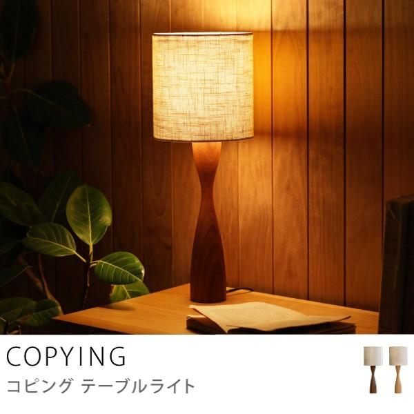 テーブルライト テーブル ランプ 照明 間接照明 COPYING 日本製 テーブルライト テーブル ランプ 照明 間接照明 COPYING 日本製