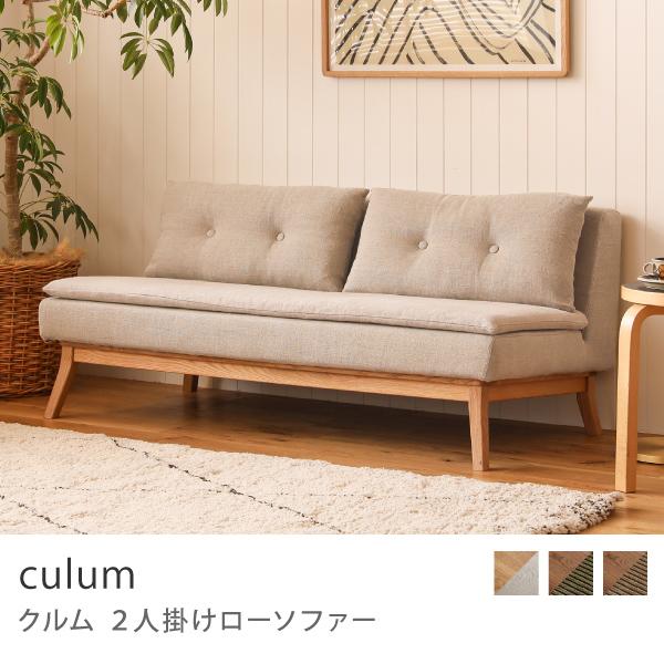 Re:CENO product｜2人掛けダイニングソファー culum 楽天市場】2人掛け ダイニングソファー culum／BR ダイニングチェア