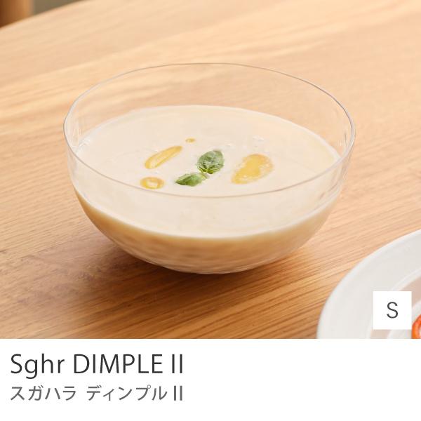ボウル Sghr ディンプル2 Sサイズ 380ml 日本製 クリア 鉢 食器 菅原