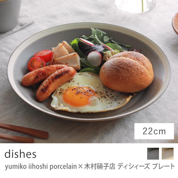 yumiko iihoshi porcelain 木村硝子店 dishes Lサイズ 22cm yumiko iihoshi porcelain 木村硝子店 dishes Lサイズ 22cm
