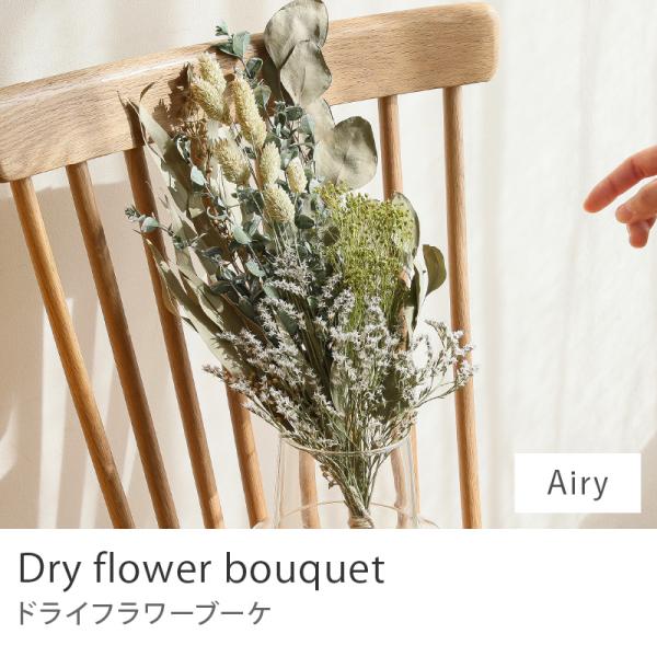 ドライフラワー ブーケ Airy アイリ― スワッグ 飾り 雑貨 インテリア