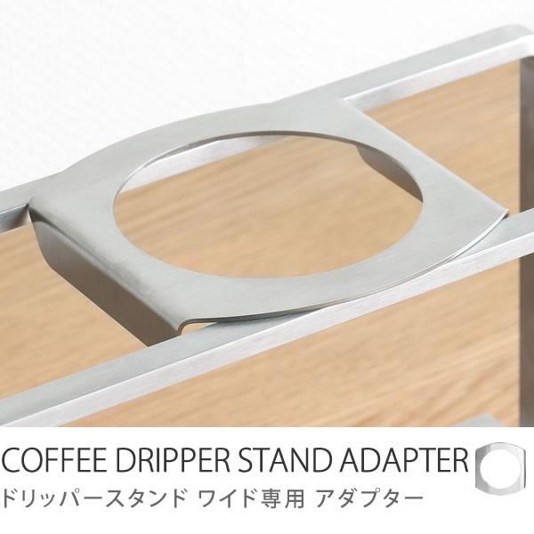 コーヒードリッパースタンド ステンレス おしゃれ 業務用 NPS ワイド